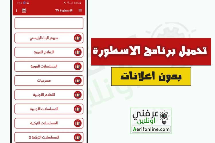 الاسطورة tv بدون اعلانات