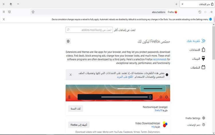 تحميل متصفح فاير فوكس للكمبيوتر