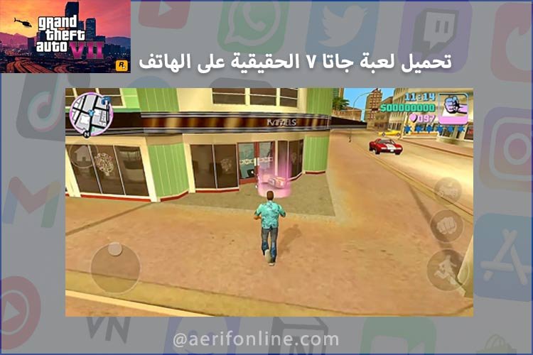 تحميل جاتا 7 للاندرويد gta 7 apk برابط مباشر