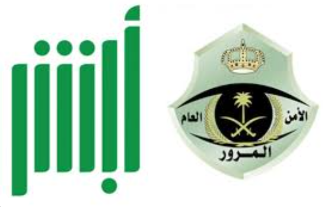 قبل ما تتفاجئ بالغرامة.. الاستعلام عن المخالفات في السعودية 2026 أصبح أسهل عبر هذه المنصات الـ3