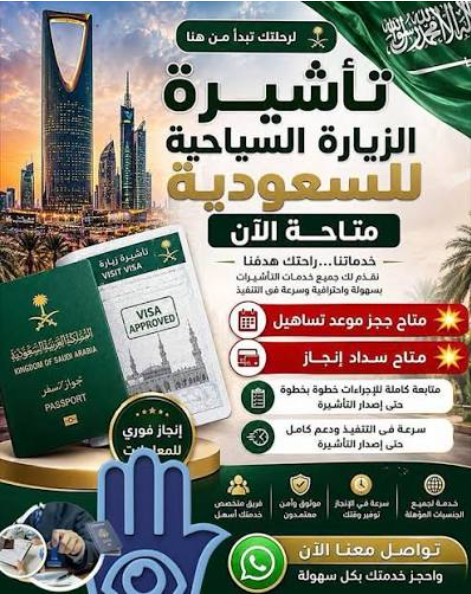 بشرى للمقيمين.. خطوات إصدار تأشيرة زيارة عائلية في السعودية 2026 والشروط الجديدة بالتفصيل