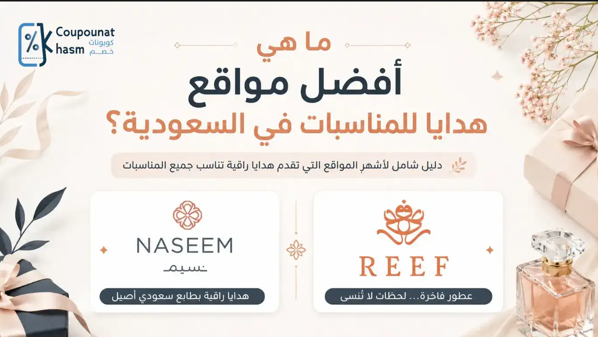 مميزات شراء الهدايا من المتاجر الإلكترونية في السعودية